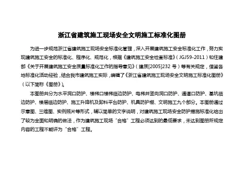浙江省建筑施工现场安全文明施工标准化图册