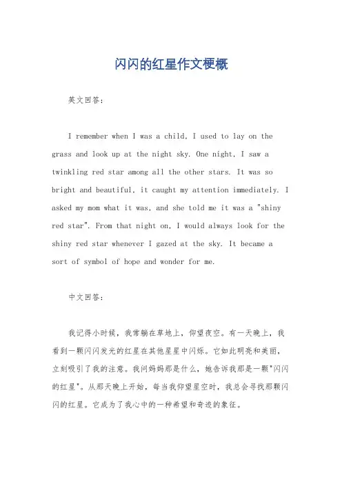 闪闪的红星作文梗概