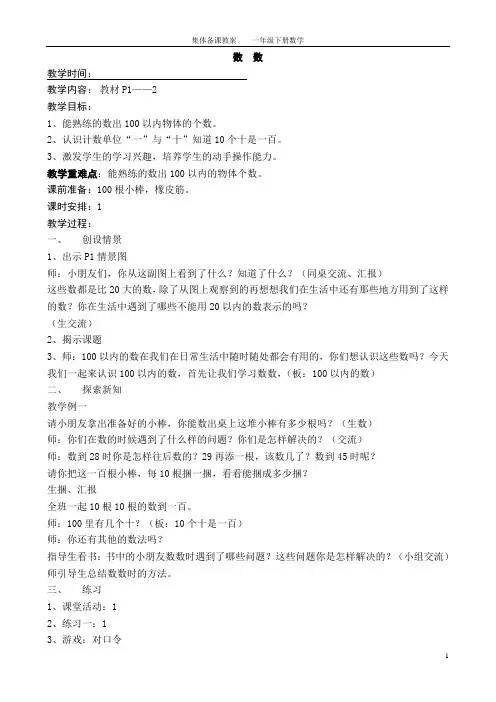 人教版小学一年级数学下册电子教案(全册)