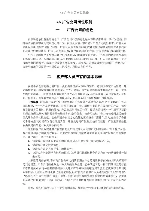 4A广告公司岗位职能