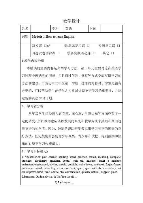 外研版八年级英语上册教案 Module 1 How to learn English
