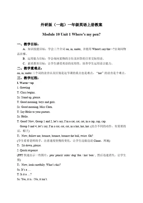 Module10Unit1教案2-新标准(一起)英语一年级上册