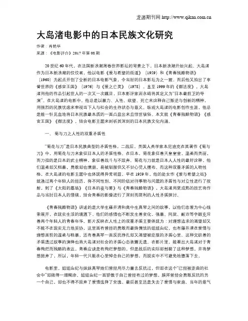 大岛渚电影中的日本民族文化研究