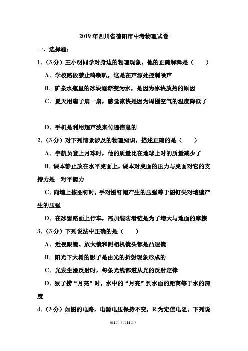 2019年四川省德阳市中考物理试卷答案