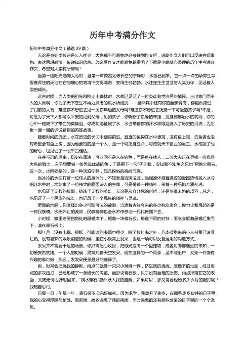 历年中考满分作文（精选39篇）
