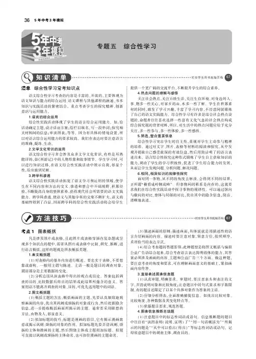 (河南专用)2019年中考语文总复习第一部分积累与运用专题五综合性学习(讲解部分)(pdf)