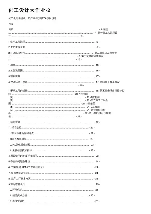 化工设计大作业-2