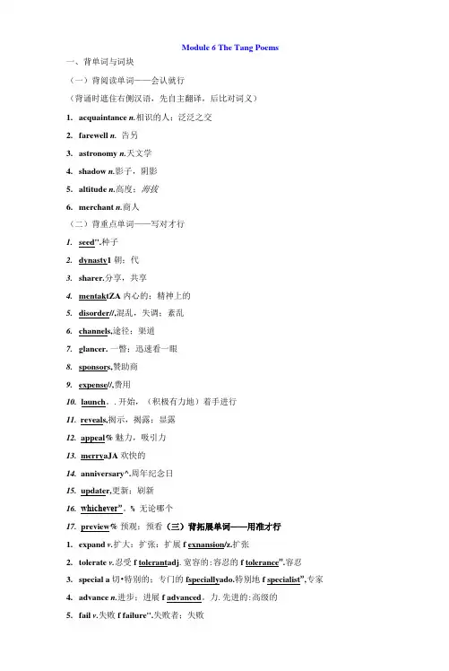 高考外研版英语一轮学案选修8Module6TheTangPoemsWord版含答案