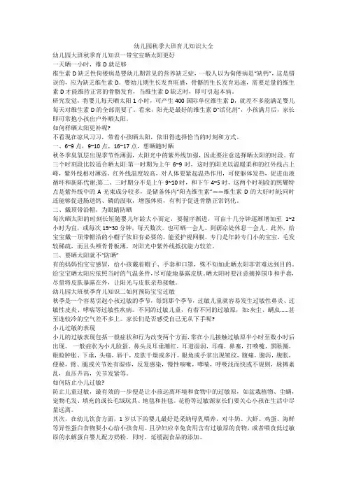 幼儿园秋季大班育儿知识大全