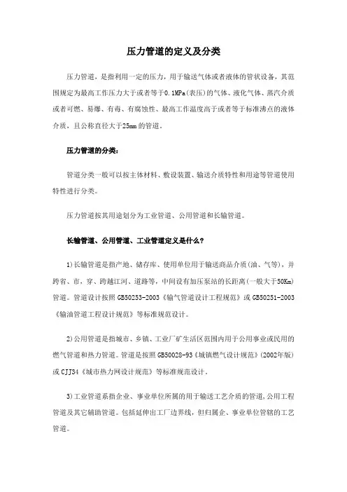 压力管道的定义及分类