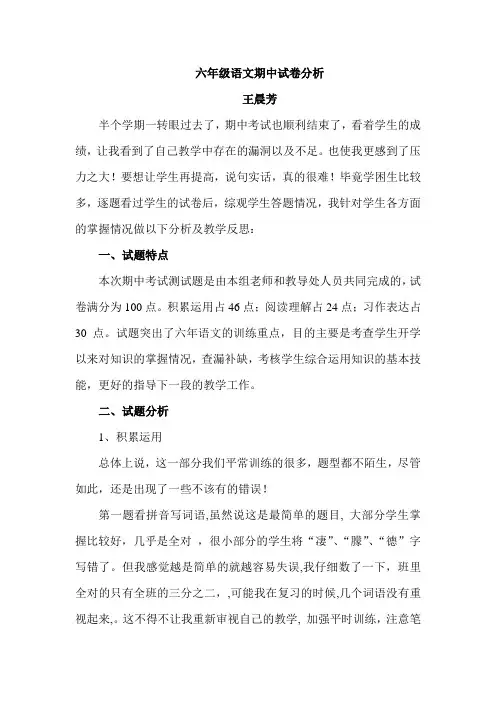六年级语文期中试卷分析