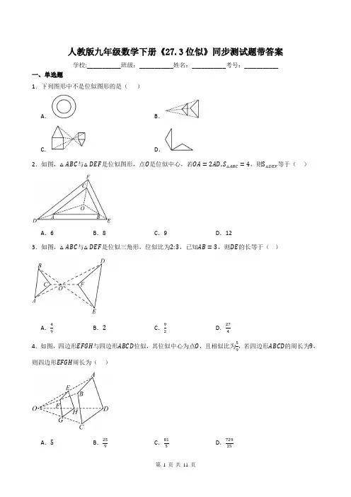 人教版九年级数学下册《27.3位似》同步测试题带答案