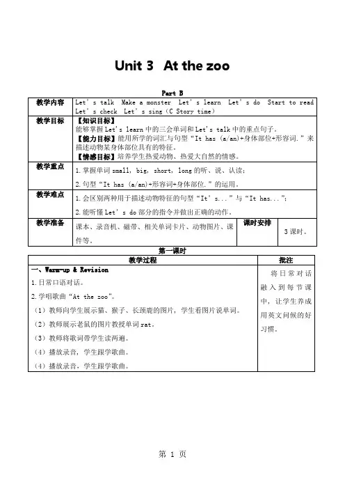 三年级下册英语教案Unit 3 At the zoo Part B_人教(PEP)(2018秋)1