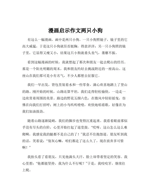 漫画启示作文两只小狗