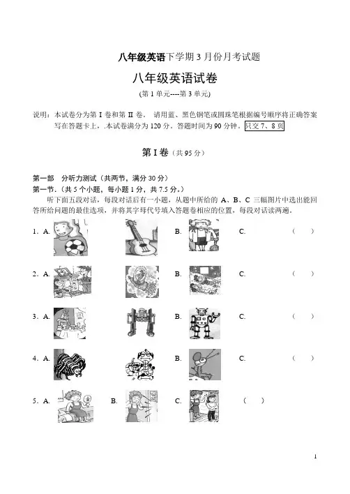 八年级英语下学期3月份月考试题