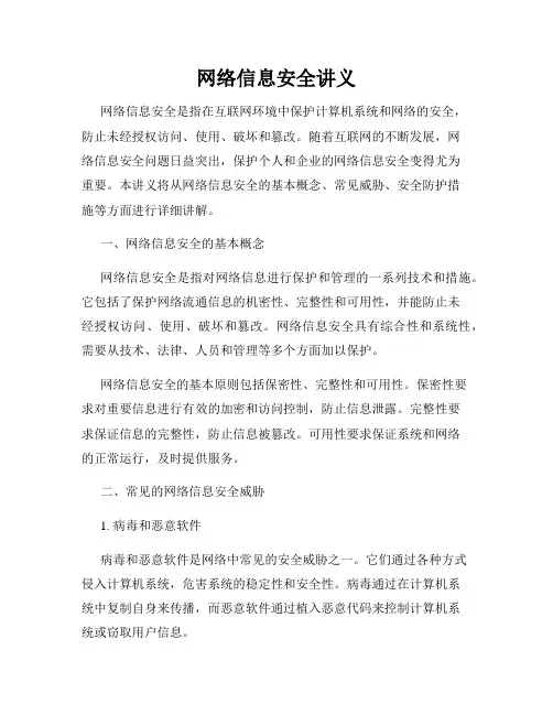 网络信息安全讲义