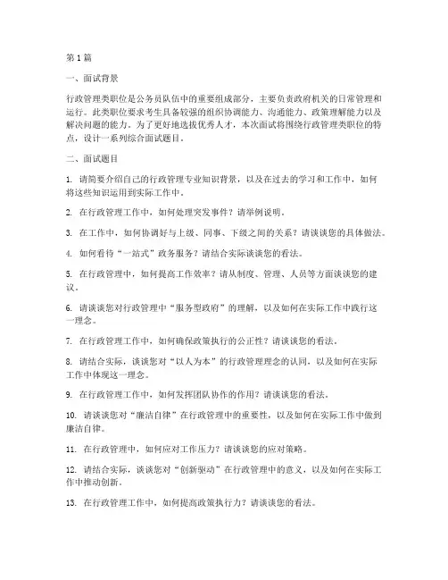 综合面试题目行政管理类(3篇)