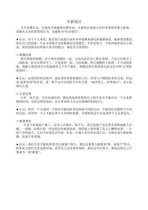 羊群效应