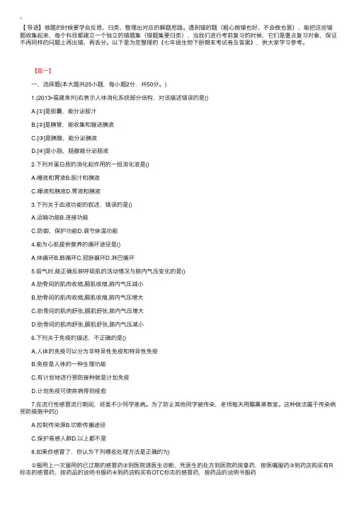 七年级生物下册期末考试卷及答案
