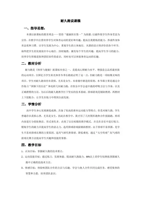 《耐久跑》说课稿