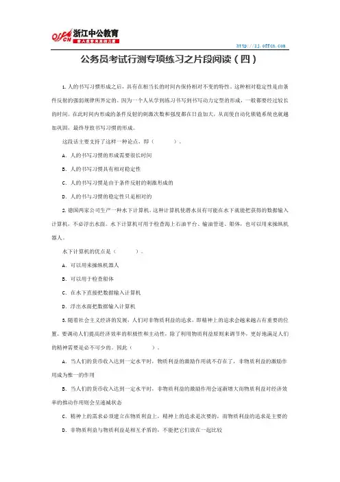 国家公务员行测：公务员考试行测专项练习之片段阅读四