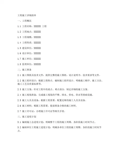 工程施工详细清单