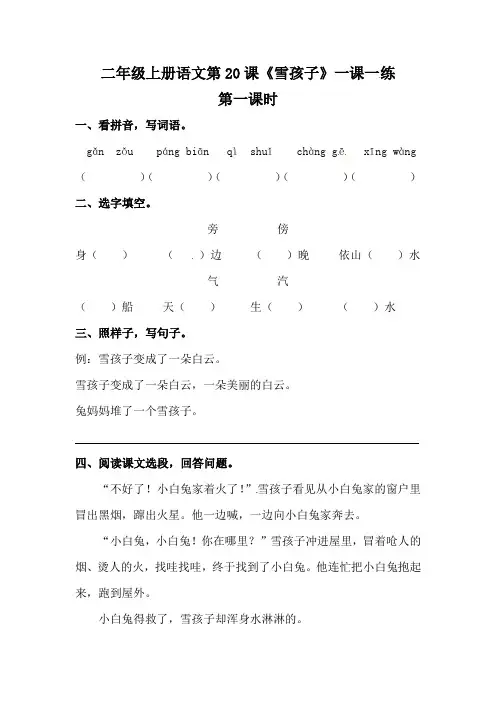 统编(部编)版语文二年级上册 第七单元(课文6)雪孩子 一课一练(2课时 含答案)