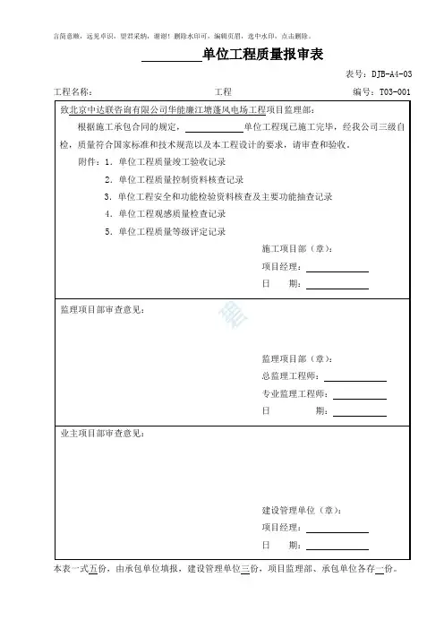 DL／T5210.1-2019电力建设施工质量验收及评定附表全套