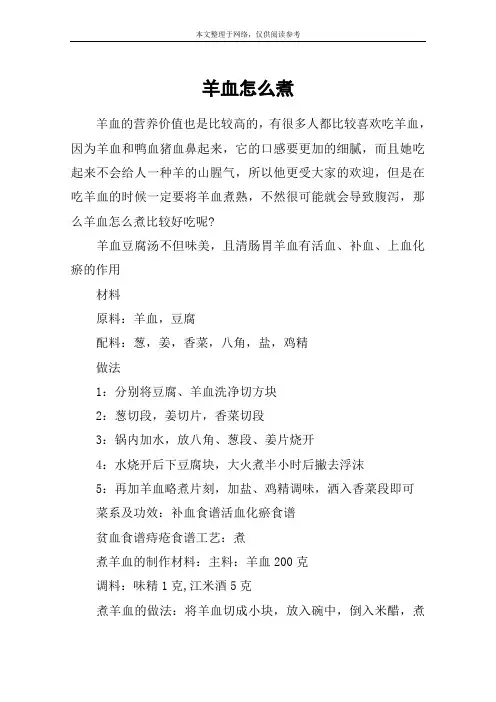 羊血怎么煮