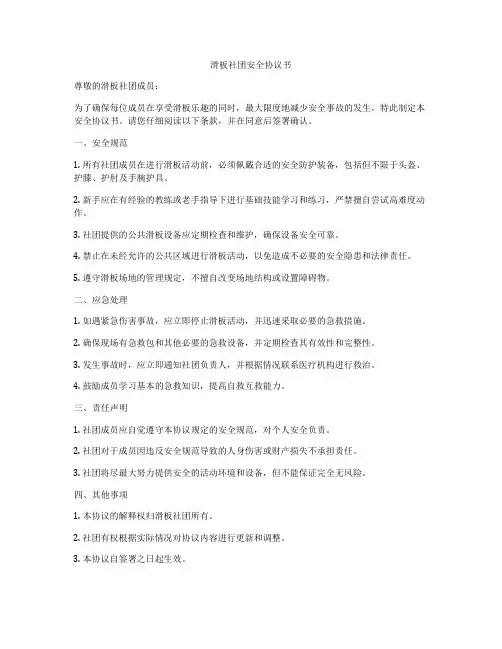 滑板社团安全协议书