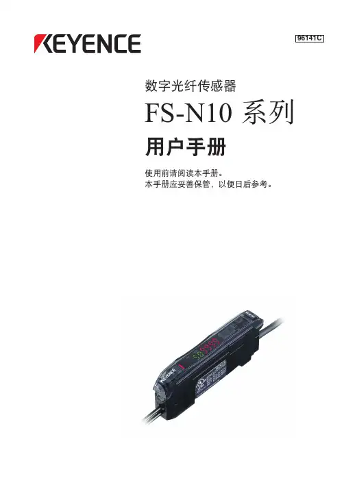 FS-N11N中文手册