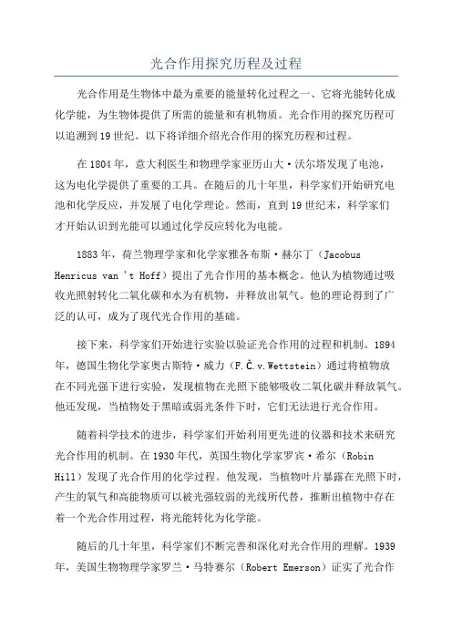 光合作用探究历程及过程