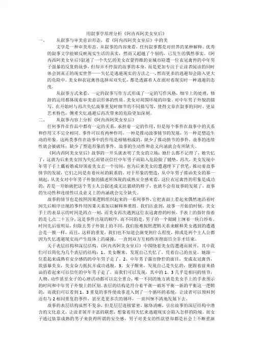 用叙述学浅析《阿内西阿美女皇后》