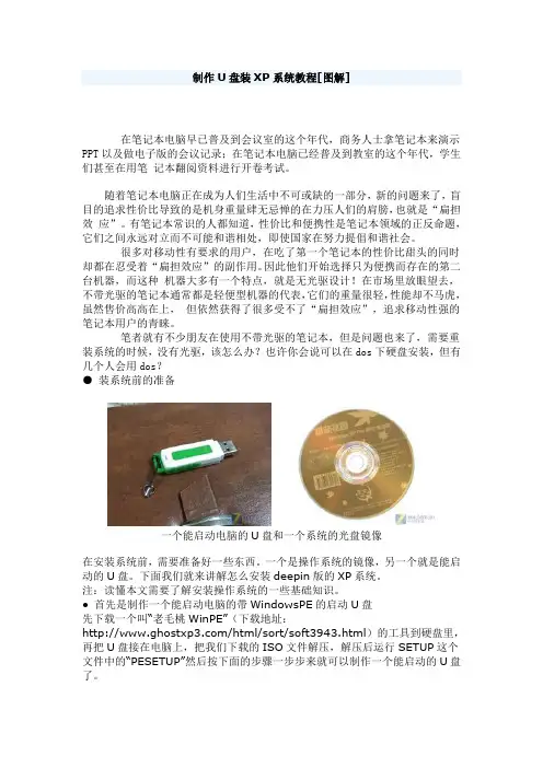 制作U盘装XP系统教程[图解]