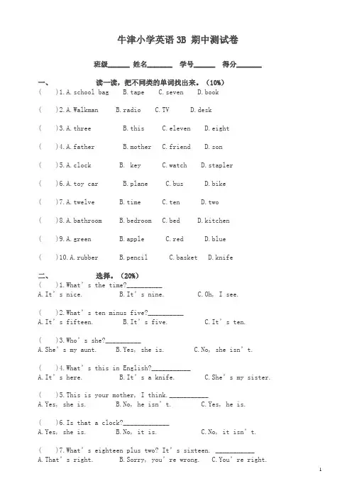 沪教牛津版三年级英语下册期中试题【最新】