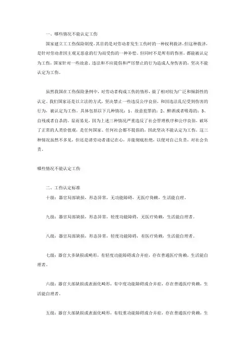哪些情况不能认定工伤
