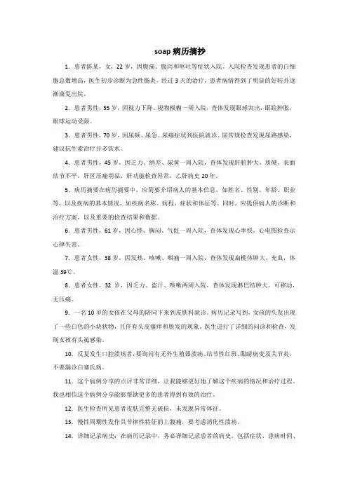 soap病历摘抄