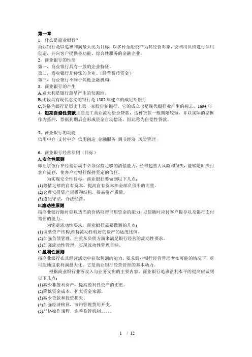 商业银行经营学