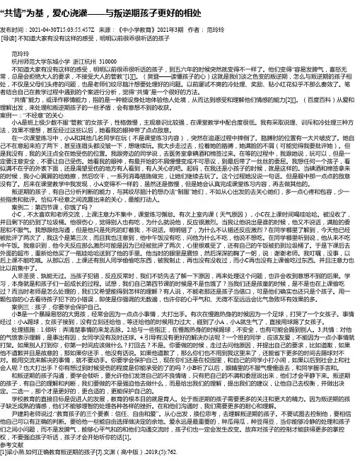 “共情”为基，爱心浇灌——与叛逆期孩子更好的相处