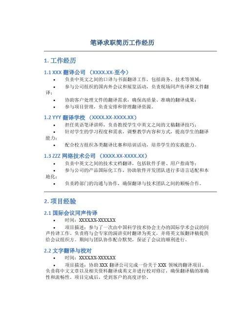 笔译求职简历工作经历