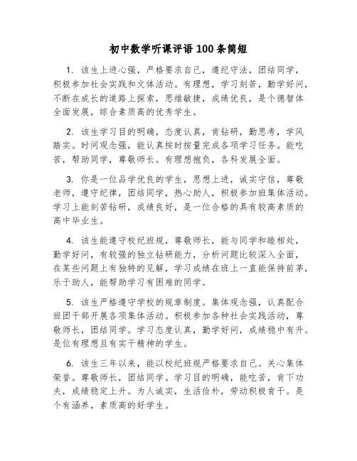 初中数学听课评语