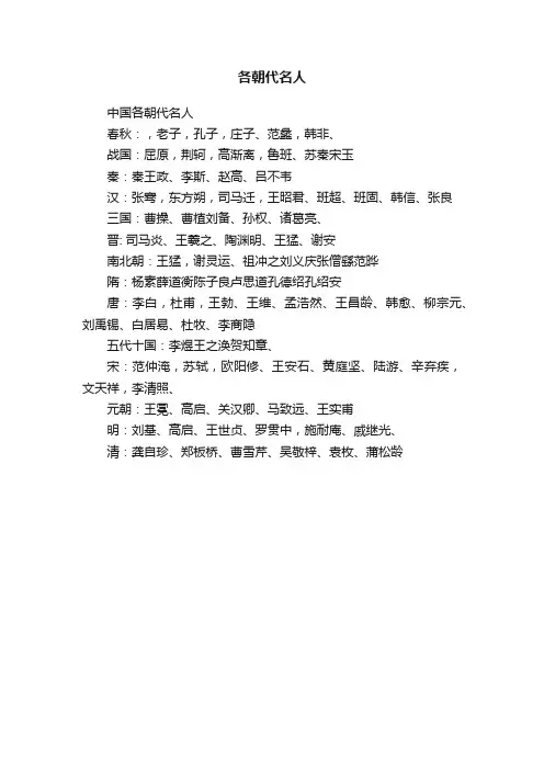 各朝代名人