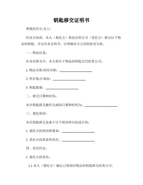 钥匙移交证明书