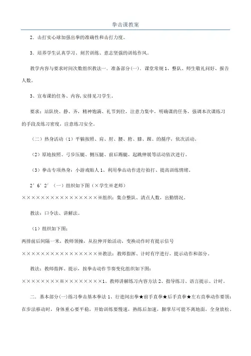 拳击课教案