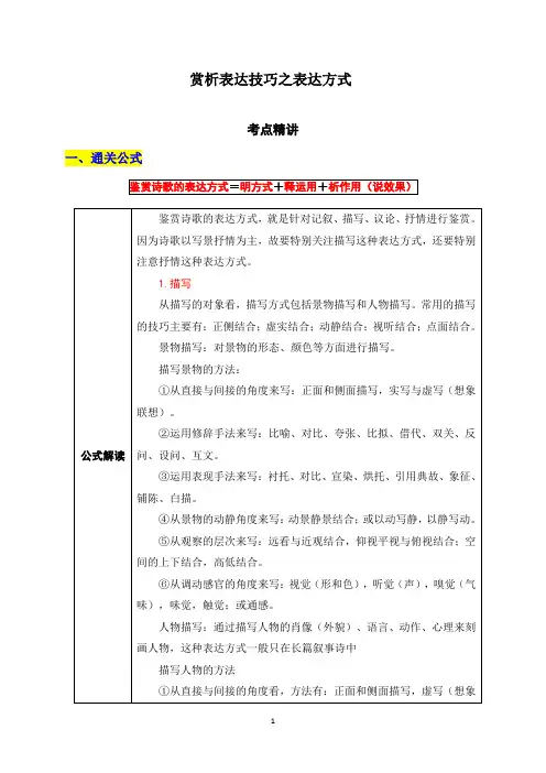 赏析表达技巧之表达方式-中考语文古诗词阅读答题公式