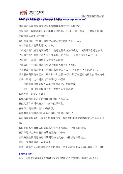 2015贵州公务员考试高频考点习题(62)