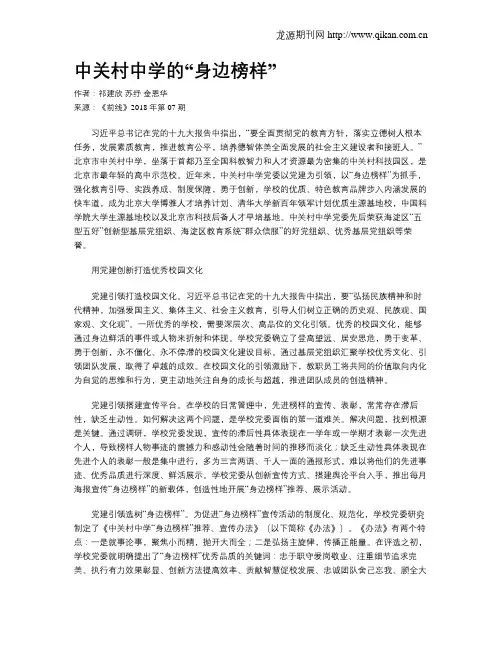 中关村中学的“身边榜样”