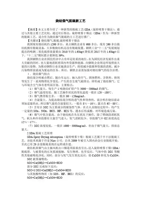 烧结烟气脱硫新工艺