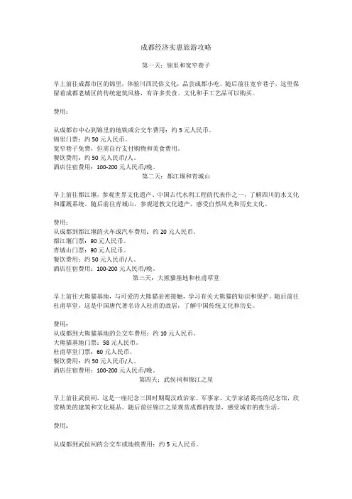 成都经济实惠旅游攻略
