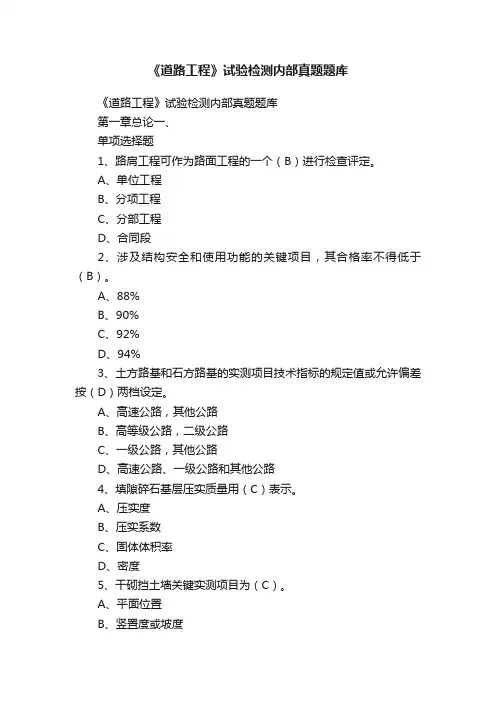 《道路工程》试验检测内部真题题库